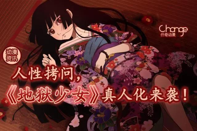 人性拷问，《地狱少女》真人化来袭！｜动漫资讯