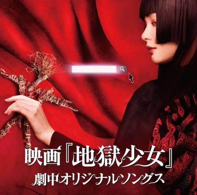 地狱少女真人版11月上映，原以为是毁原作，预告却让网友真香