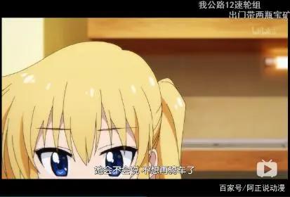 这个16年最穷自行车动画，其实有点像轻音少女？