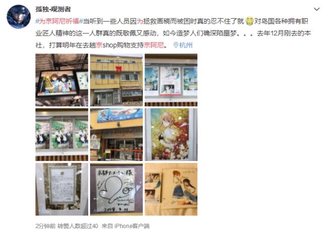 日本京都动画遭纵火，社长称：多次收到杀人预告