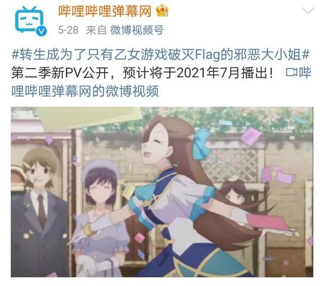 热番预订，动漫《转生恶役》第二季定档七月，它能顺利播出吗？