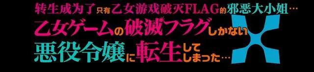 动漫《转生恶役》上演高能剧情，“杂食党”的快乐真的无法想象