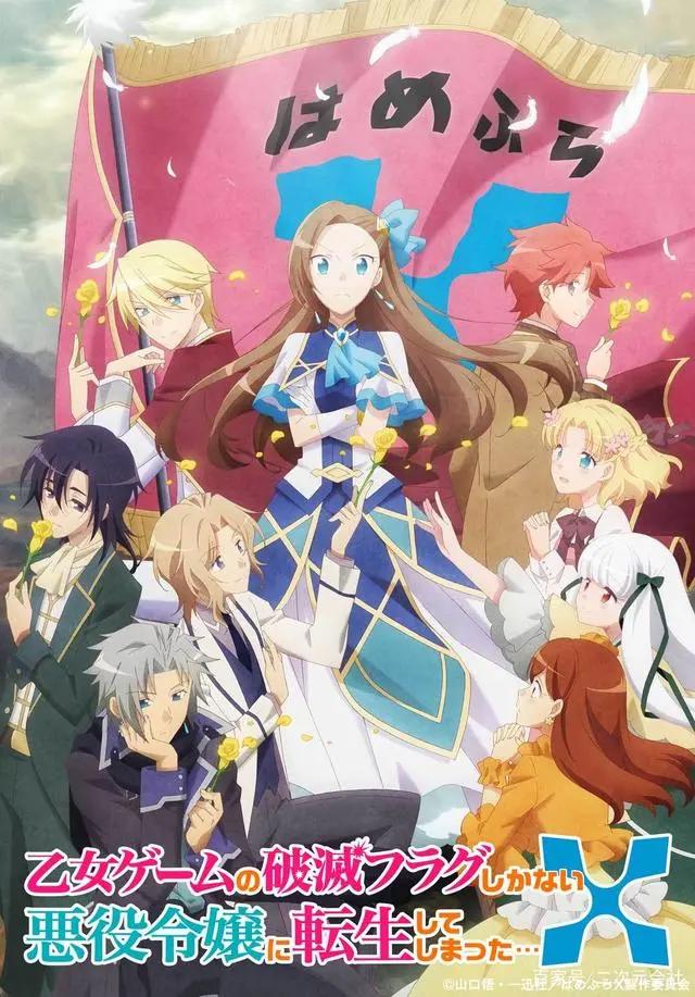 《转生成为了只有乙女游戏破灭Flag的邪恶大小姐》第2期放送决定