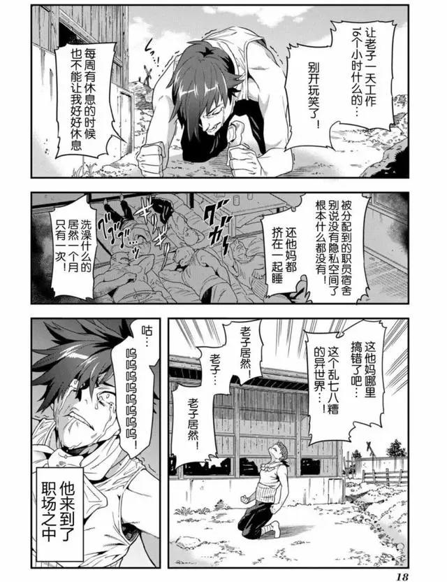 又一部异世界作品宣布动画化，有意思的是，男主是个矿工是挖矿的