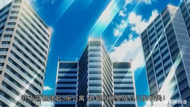 新番点评：异世界迷宫黑心企业