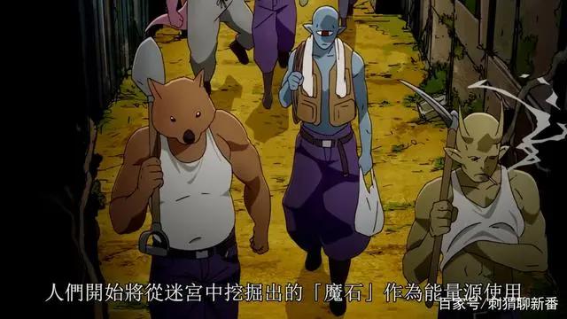 新番点评：异世界迷宫黑心企业