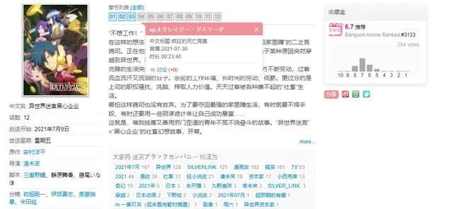 《异世界迷宫黑心企业》关于资本家穿越到异世界成为社畜这档事！