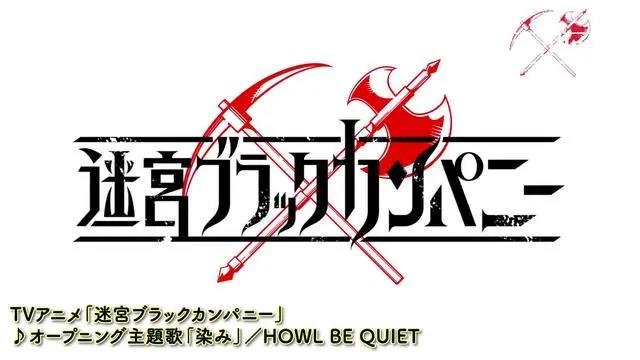 新番动漫《异世界迷宫黑心企业》有多狠？社畜一天要工作23小时！