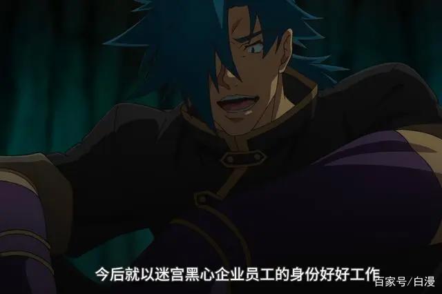 新番动漫《异世界迷宫黑心企业》有多狠？社畜一天要工作23小时！