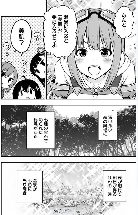 《因为怕痛就全点防御力》漫画外传，奇幻温泉之旅，半路莎莉吓哭