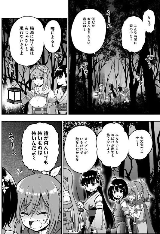 《因为怕痛就全点防御力》漫画外传，奇幻温泉之旅，半路莎莉吓哭