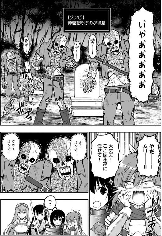 《因为怕痛就全点防御力》漫画外传，奇幻温泉之旅，半路莎莉吓哭