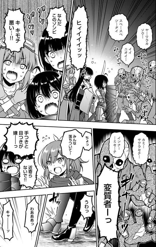 《因为怕痛就全点防御力》漫画外传，奇幻温泉之旅，半路莎莉吓哭