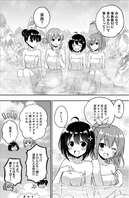 《因为怕痛就全点防御力》漫画外传，奇幻温泉之旅，半路莎莉吓哭