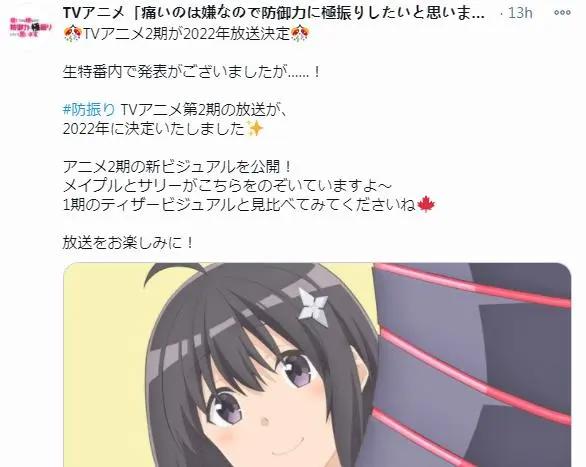 《怕痛的我把防御力点满就对了》TV动画第2季2022年开播