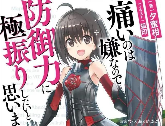 一月新番《怕痛的我，把防御力点满就对了》这女主也太可爱了吧