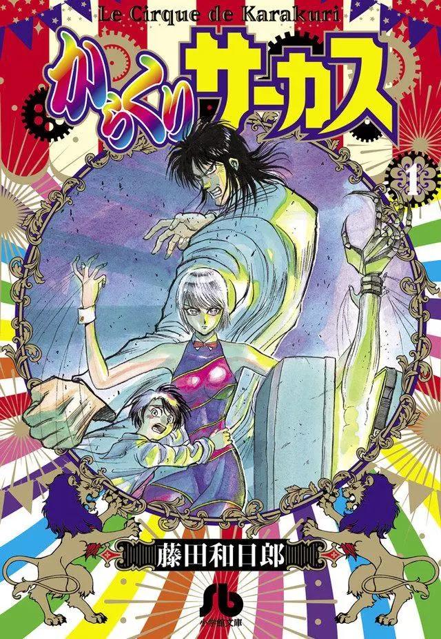 12年前完结的少年漫画《魔偶马戏团》宣布动画化！