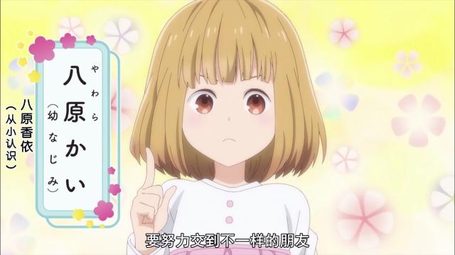 交朋友靠跪舔，制作略显贫穷，名字寓意不明，这部新番有点不一样