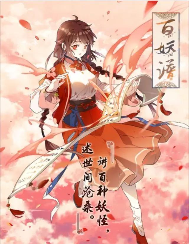 《百妖谱之乖龙》：世上没有无用之人，人有用，妖亦如此