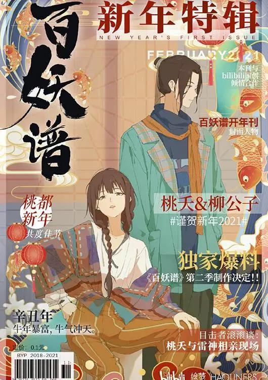 各大动漫官博的新年贺图，天官送锦鲤，凡人舞狮，天宝发红包！