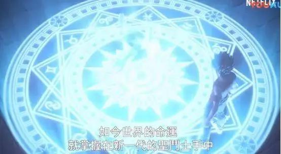 Netflix重制《圣斗士星矢》公布预告片，毁原著还是铸就辉煌