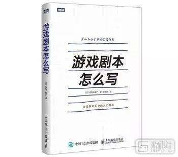 这本书能帮我圆了“游戏编剧”的梦