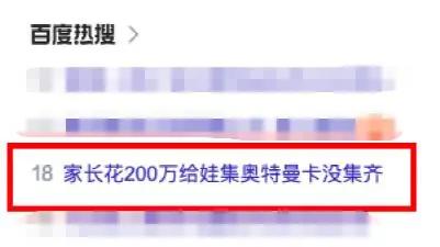 你相信光吗？200万召唤不出奥特曼！孩子集卡成瘾怎么办？