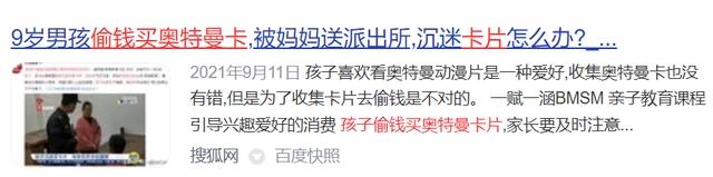 你相信光吗？200万召唤不出奥特曼！孩子集卡成瘾怎么办？