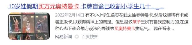 你相信光吗？200万召唤不出奥特曼！孩子集卡成瘾怎么办？