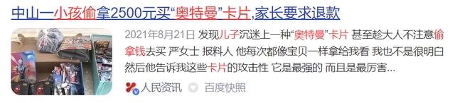 你相信光吗？200万召唤不出奥特曼！孩子集卡成瘾怎么办？