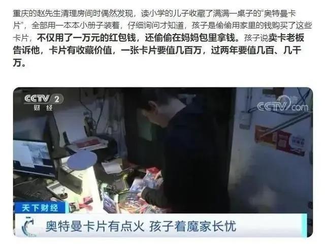 你相信光吗？200万召唤不出奥特曼！孩子集卡成瘾怎么办？