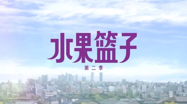 《水果篮子》第二季17话：修学旅行，阿夹和小透之间的悸动