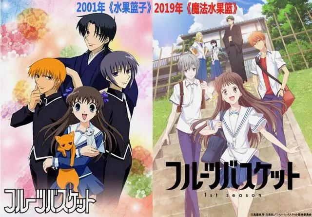 动漫杂谈：新版《魔法水果篮》和老版《水果篮子》有哪些区别？