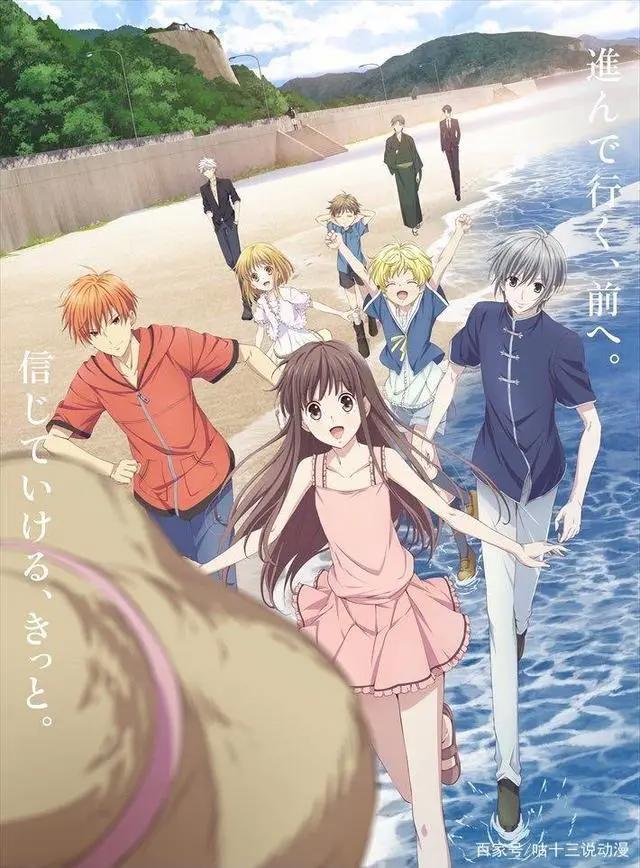 爷青结系列：《水果篮子》TV动画最终季，预计明年准时开播