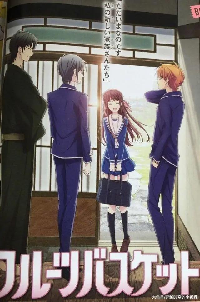 活久见系列，《水果篮子》新动画2019年开播哦