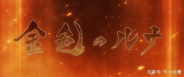 穷出伟大穷出自信穷到世界闻名，《重来吧，魔王大人》是真的任性