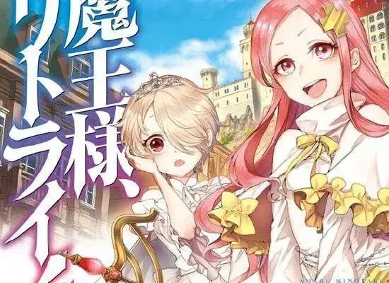 动画《重来吧，魔王大人！》新追加两名声优7月放送