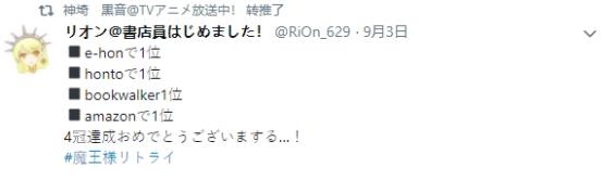 新番《重来吧，魔王大人》小说大卖，作者：会考虑出第二季