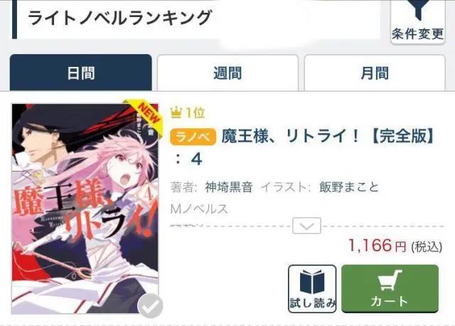 新番《重来吧，魔王大人》小说大卖，作者：会考虑出第二季