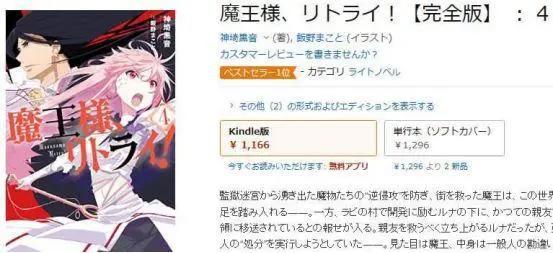 新番《重来吧，魔王大人》小说大卖，作者：会考虑出第二季