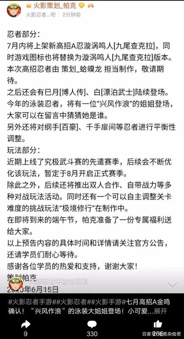 火影忍者手游：策划透露7月出高招A忍，全新自定义角色也将上线