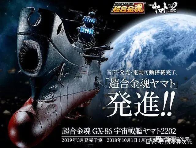 一代名舰大和号再次起航，万代超合金魂宇宙战舰大和号2202