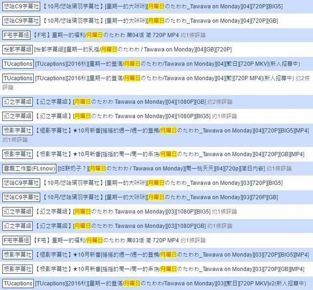 《月曜日のたわわ》这个名字让人“哈子卡西”的瞬间