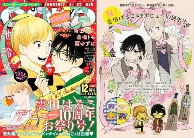 游戏播道：BL杂志推出《昭和元禄落语心中》作者出道十周年特辑