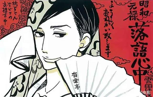 「昭和元禄落语心中」魅力游走于张力之间「上」