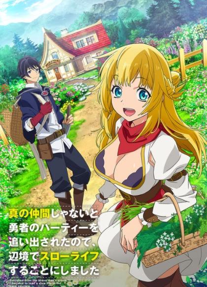 为讽刺“情热传说”，轻小说作家专门写作而诞生的“退队流”派