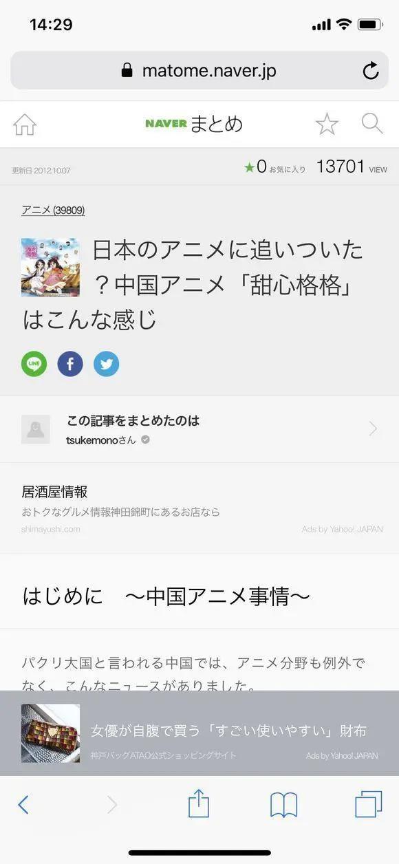 日本人最喜欢的中国动漫，第一居然是？