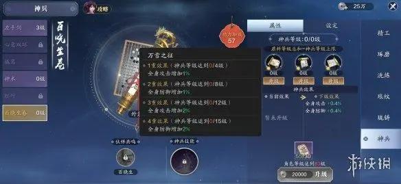 《天涯明月刀手游》神兵怎么培养神兵培养攻略