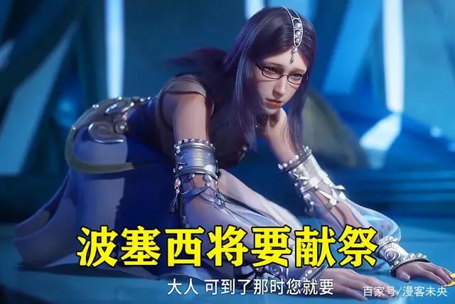 斗罗大陆：波塞西年轻时模样曝光，曾与唐晨大战，即将献祭给唐三