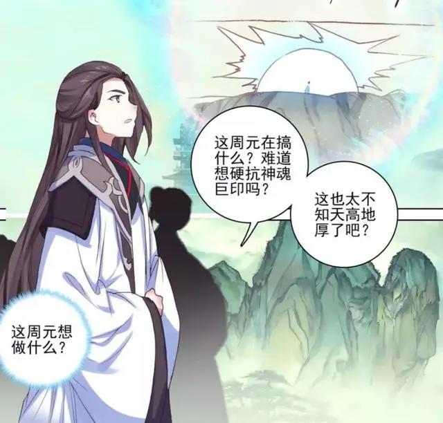 元尊202话：周元不可能认输，在神魄巨印的压力下突破到实境中期